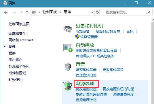 win10系统如何设置高级电源管理？