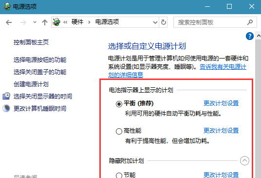 win10系统如何设置高级电源管理？