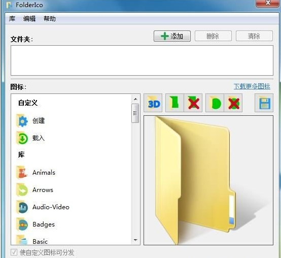 Win10系统的文件夹图标颜色如何修改？