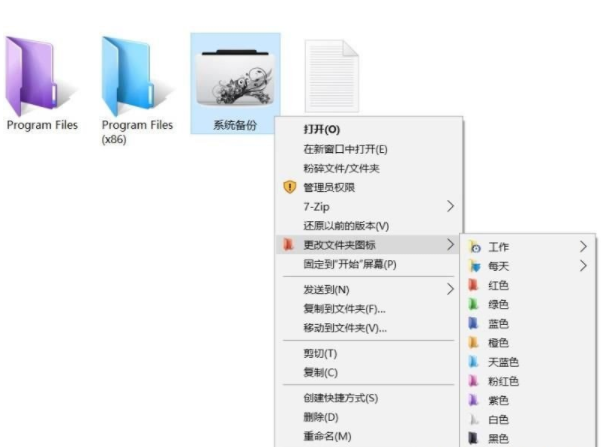 Win10系统的文件夹图标颜色如何修改？