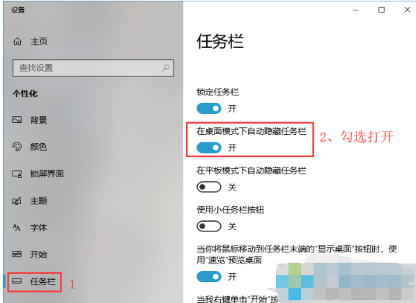 win10系统如何自动隐藏任务栏？win10系统自动隐藏任务栏的教程