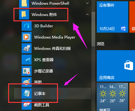 win10系统如何查看lrc文件？lrc文件打开方法详解