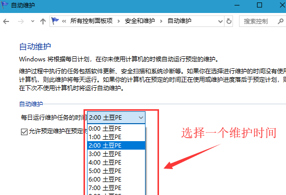 怎么设置win10系统定时更新维护？win10系统自动更新维护教程