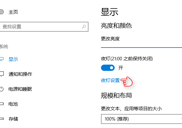 如何开启Win10的护眼模式？Win10的护眼模式开启步骤