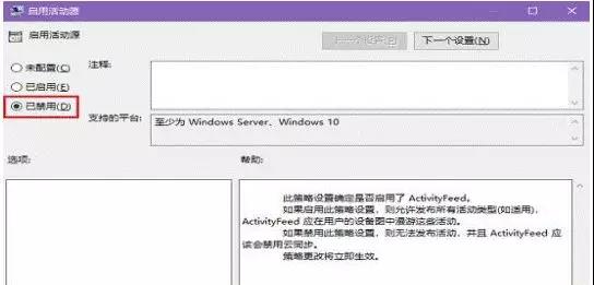 win10系统的内置时间轴功能如何关闭？关闭Win10时间轴的方法