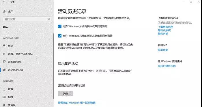 win10系统的内置时间轴功能如何关闭？关闭Win10时间轴的方法