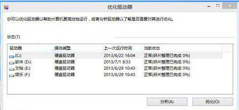 win10系统磁盘碎片怎么清理？清理win10系统磁盘碎片的教程