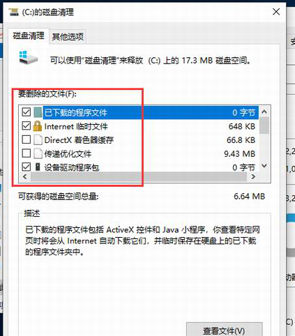 win10系统中C盘的垃圾如何清理？如何使用磁盘清理win10的C盘？