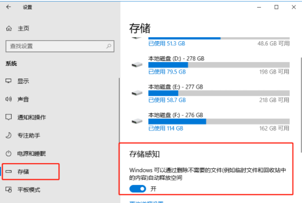 Win10系统中的存储感知功能怎么使用？Win10的存储感知功能使用教程