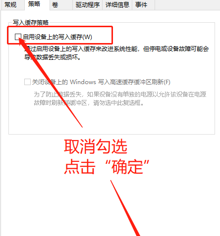 如何关闭win10系统的硬盘写入缓存？