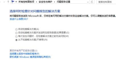win10如何关闭问题报告？win10关闭问题报告的教程