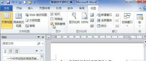 Word 2010显示文档结构图的教程与步骤