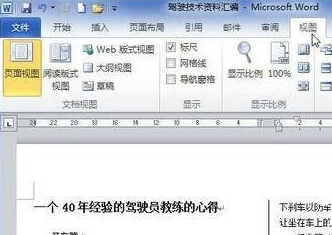 Word 2010显示文档结构图的教程与步骤