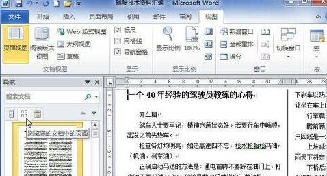 Word 2010显示文档结构图的教程与步骤