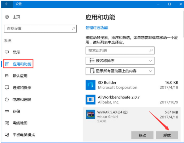 Win10家庭版系统打开WinRAR会自动关闭怎么办？