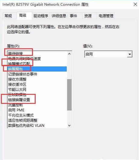 Win10系统如何打开WOL远程网络唤醒？