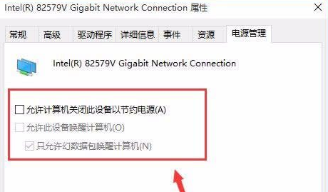 Win10系统如何打开WOL远程网络唤醒？