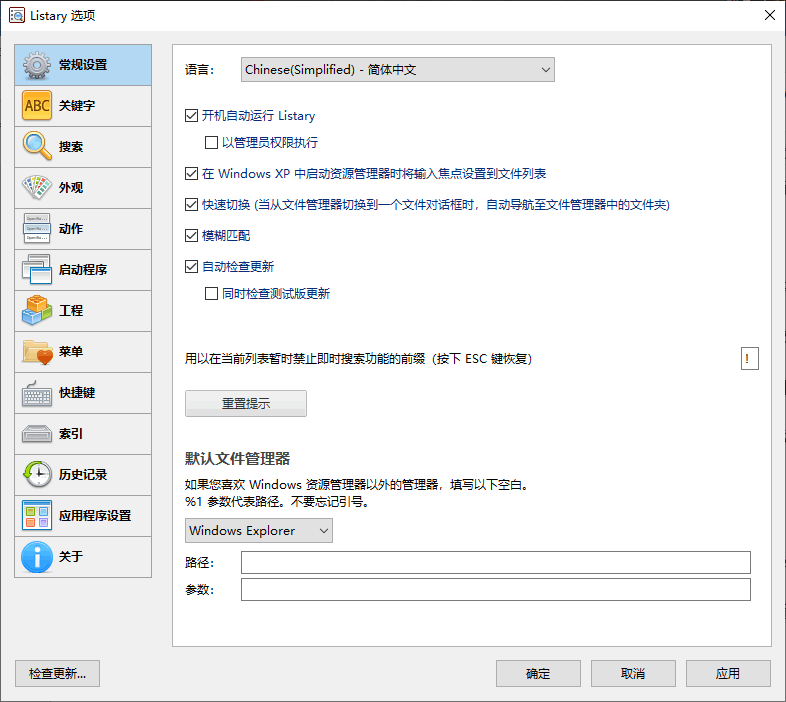 Windows效率神器Listary：按两下Ctrl胜过鼠标点击多次