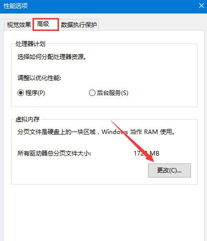 Win10玩吃鸡游戏提示“虚拟内存不足”怎么解决