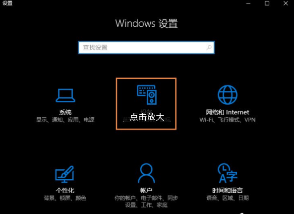 Win10系统如何设置连接鼠标时禁用触控板？