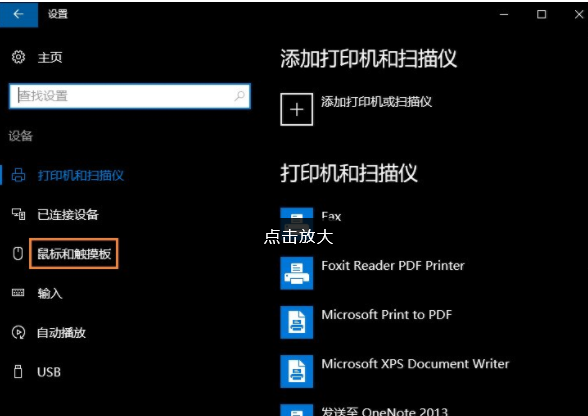 Win10系统如何设置连接鼠标时禁用触控板？