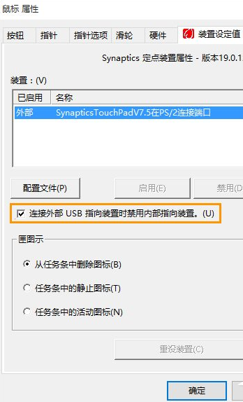 Win10系统如何设置连接鼠标时禁用触控板？