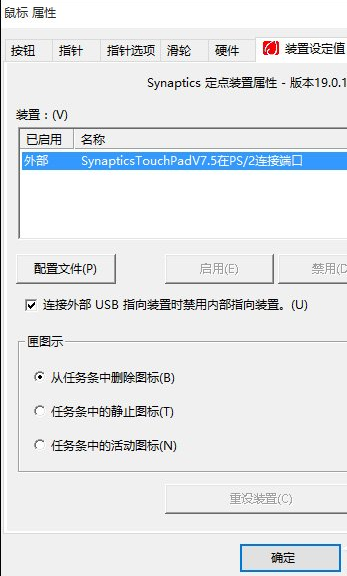 Win10系统如何设置连接鼠标时禁用触控板？