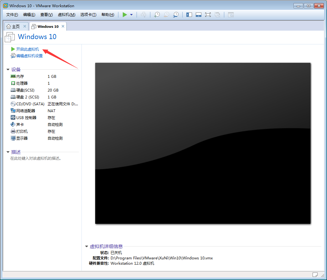 VMware软件如何开启Win10虚拟机？Win10虚拟机开启方法