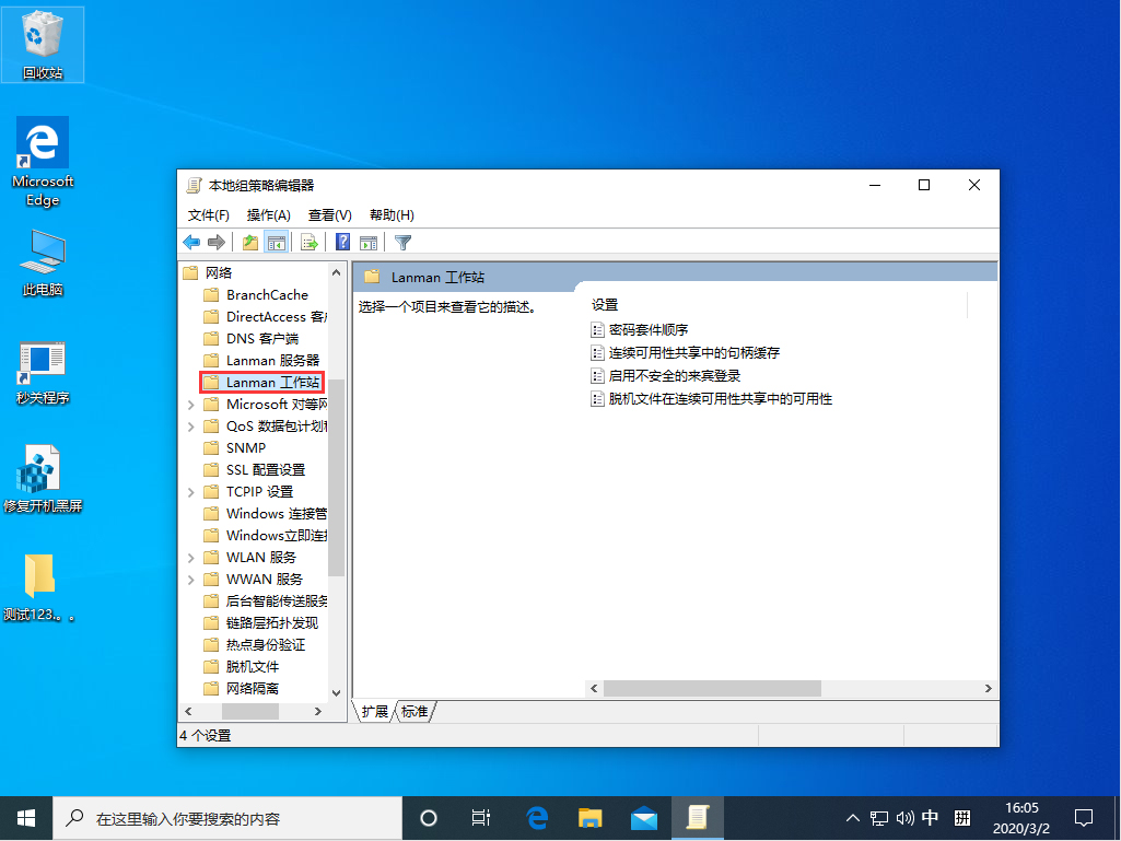 Win10 1909不能匿名共享怎么办？Win10 1909不能匿名共享解决方法详解