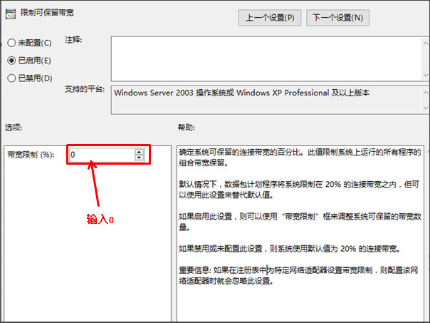 Win10系统怎么解除限制网速？Win10系统解除限制网速的方法