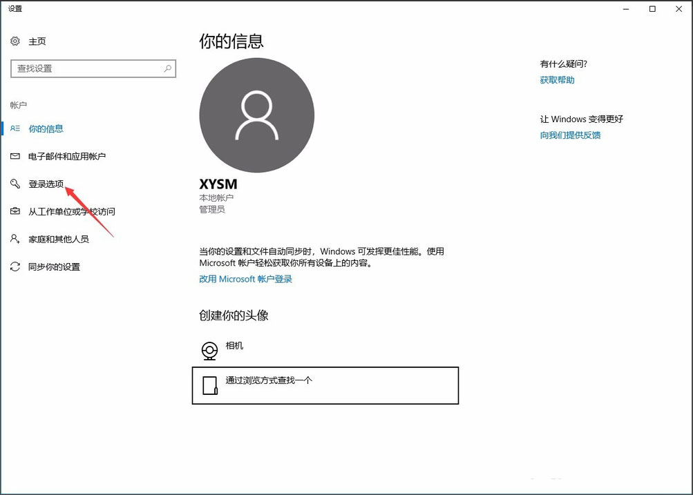 Win10系统怎么设置电脑开机密码？Win10系统设置电脑开机密码教程