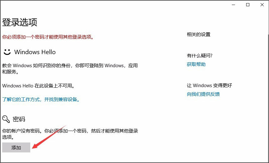 Win10系统怎么设置电脑开机密码？Win10系统设置电脑开机密码教程