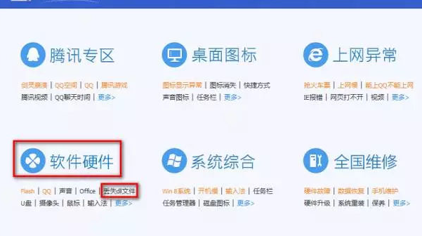 win10系统怎么一键修复dll文件？win10系统dll文件一键修复教程