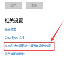 怎么设置win10系统电脑字体？win10系统字体设置方法