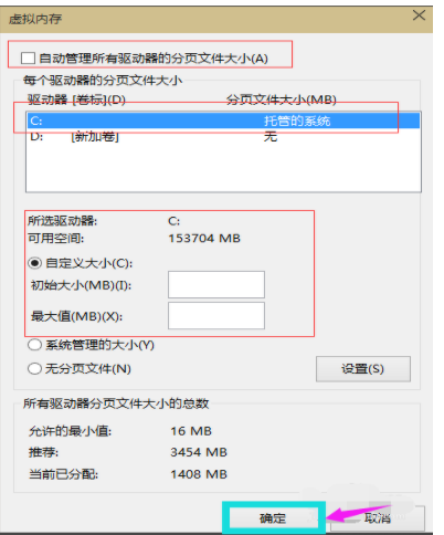 怎么设置win10虚拟内存？win10虚拟内存设置教程