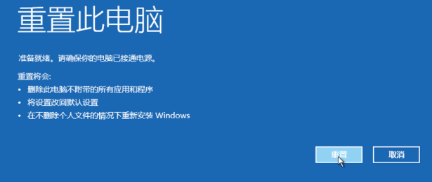 win10电脑怎么恢复还原出厂设置?win10强制恢复出厂设置教程