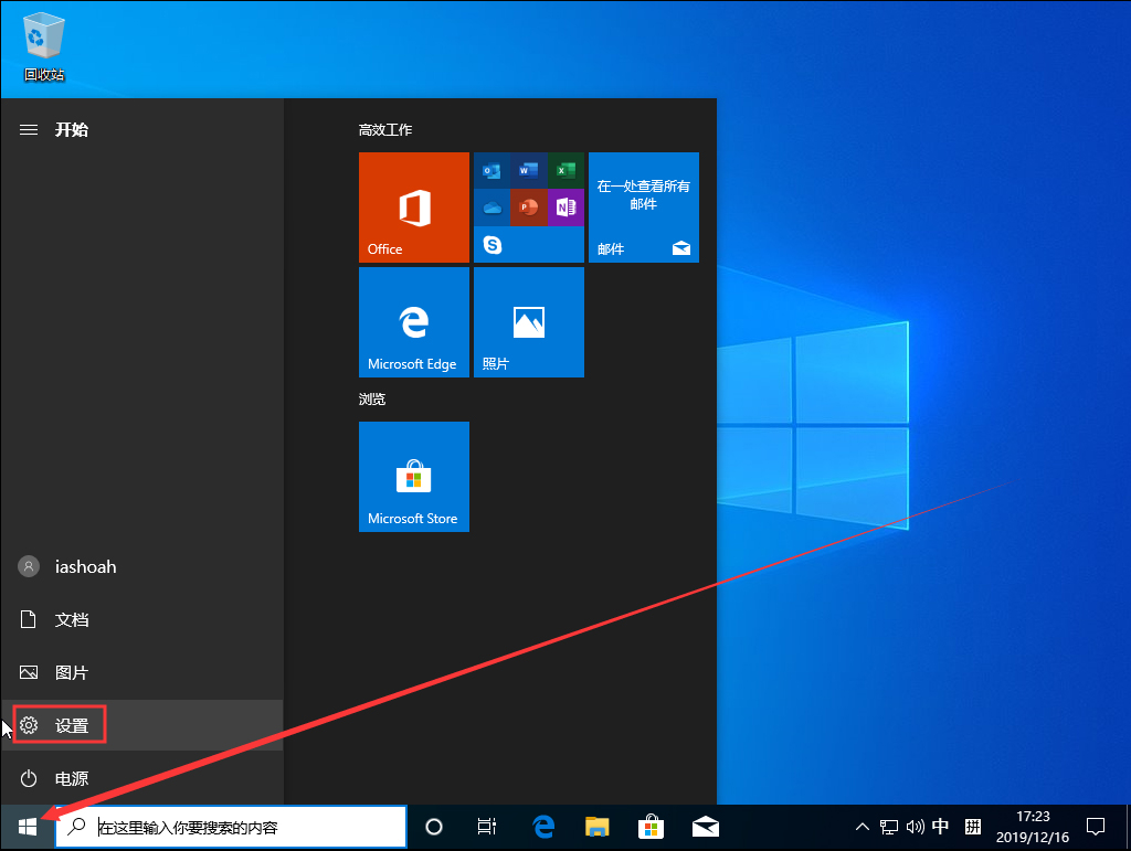 Windows 10系统默认安装盘修改方法，Win10 1909默认安装盘设置教程