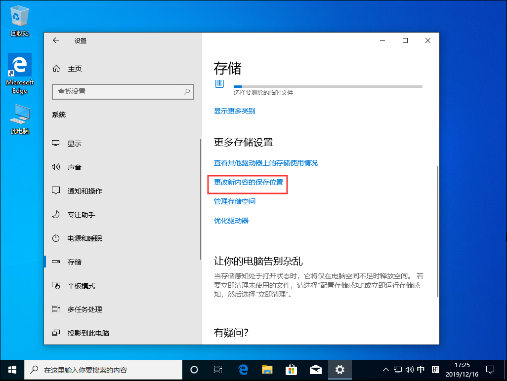 Windows 10系统默认安装盘修改方法，Win10 1909默认安装盘设置教程