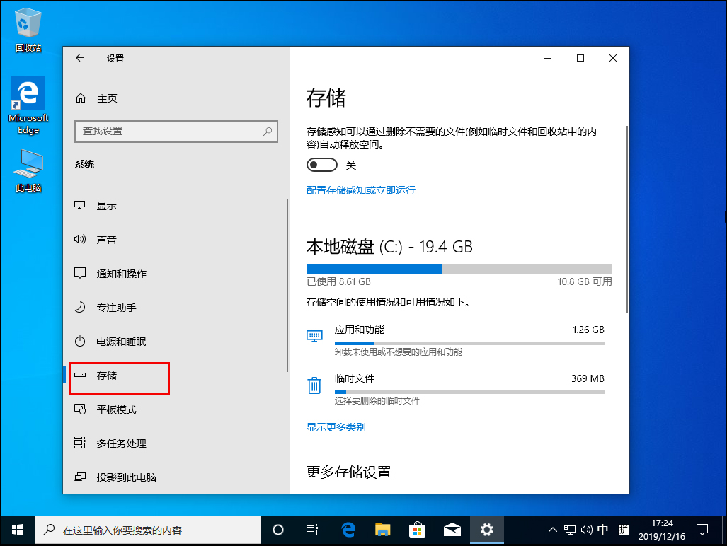 Windows 10系统默认安装盘修改方法，Win10 1909默认安装盘设置教程