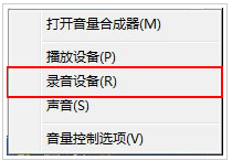 win7麦克风音量乱跳怎么解决？win7麦克风音量乱跳的解决方法