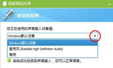 win7耳麦说话没声音怎么办？win7耳麦说话没声音的解决方法