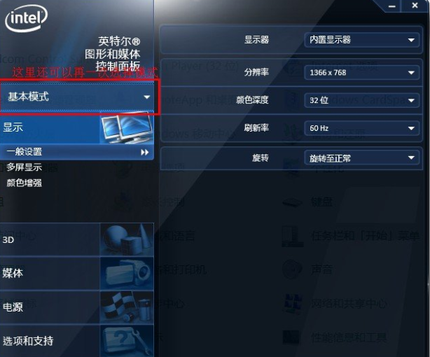 Intel集成显卡如何校正色彩？Intel集成显卡校正色彩的方法