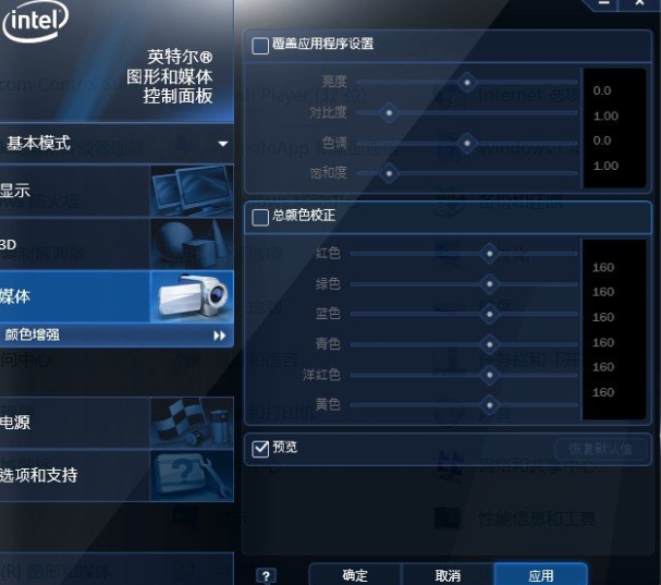 Intel集成显卡如何校正色彩？Intel集成显卡校正色彩的方法