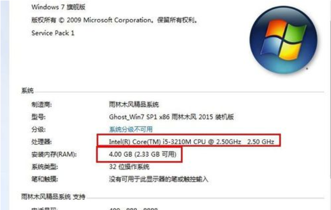 win7如何查看电脑配置信息？图文详解win7如何查看电脑配置教程