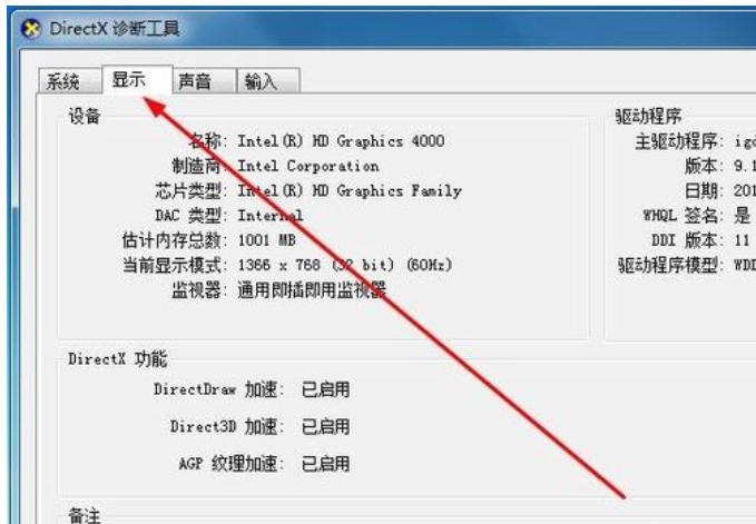 win7如何查看电脑配置信息？图文详解win7如何查看电脑配置教程