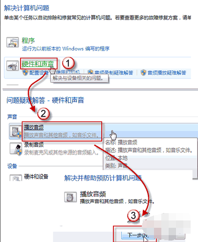 win7音响没有声音怎么回事？win7电脑音响没声音的设置教程