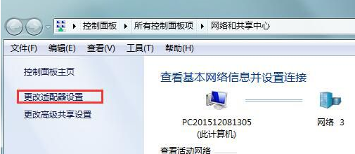 win7默认网络不可用怎么办？win7默认网络不可用解决办法