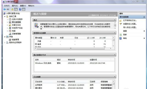 win7电脑日志怎么清除？win7电脑日志删除教程