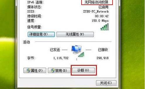 win7ipv6无网络访问权限怎么办？win7ipv6无网络访问权限解决办法