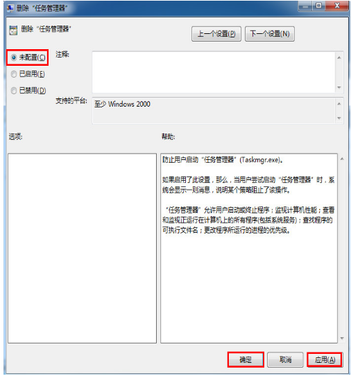 win7任务管理器被禁用？win7电脑任务管理器被禁用了的打开办法